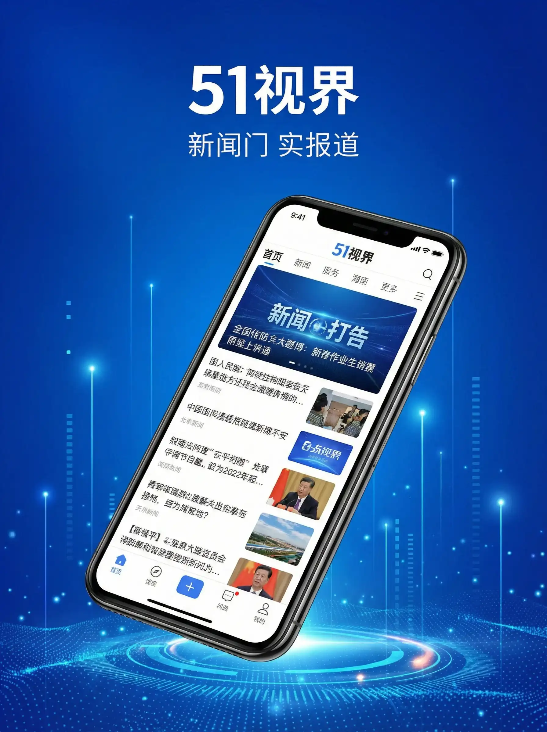 51视界APP手机客户端展示 - toonme 移动端